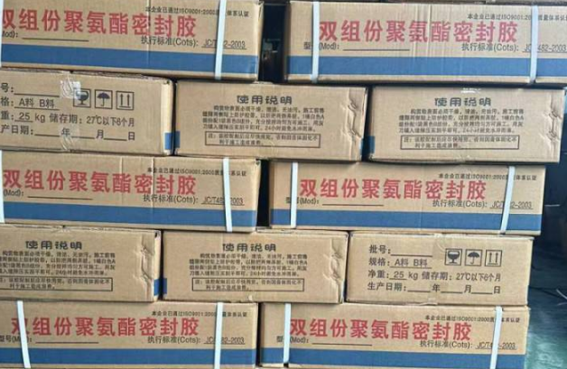 略阳聚硫密封胶